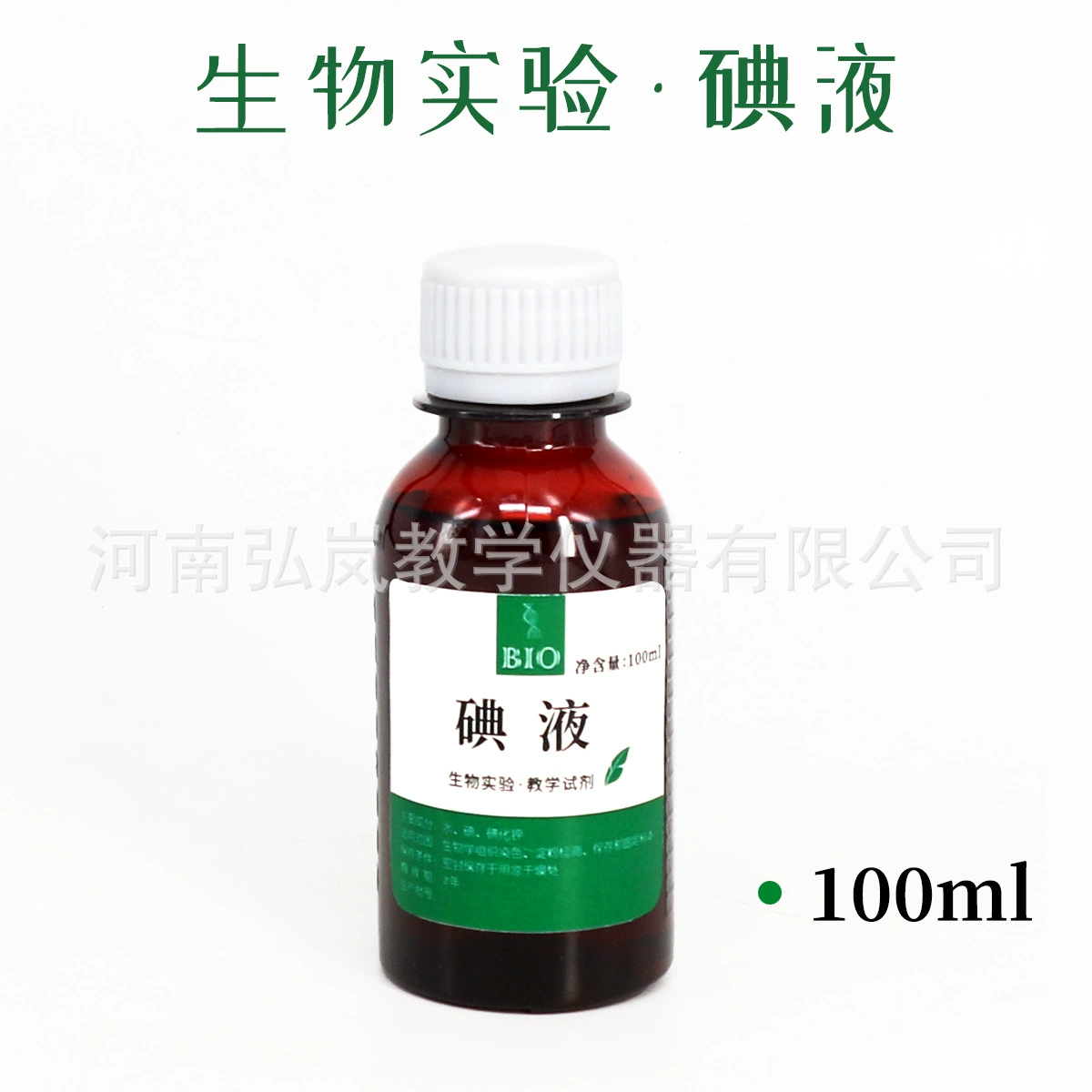 Iodine solution 100ml250ml500ml biological experiment starch blue onion epidermis staining slice iodine solution
