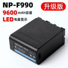 適用NP-F990電池 索尼 F750 F550 F960 1000C 1500C 2500C 等相機