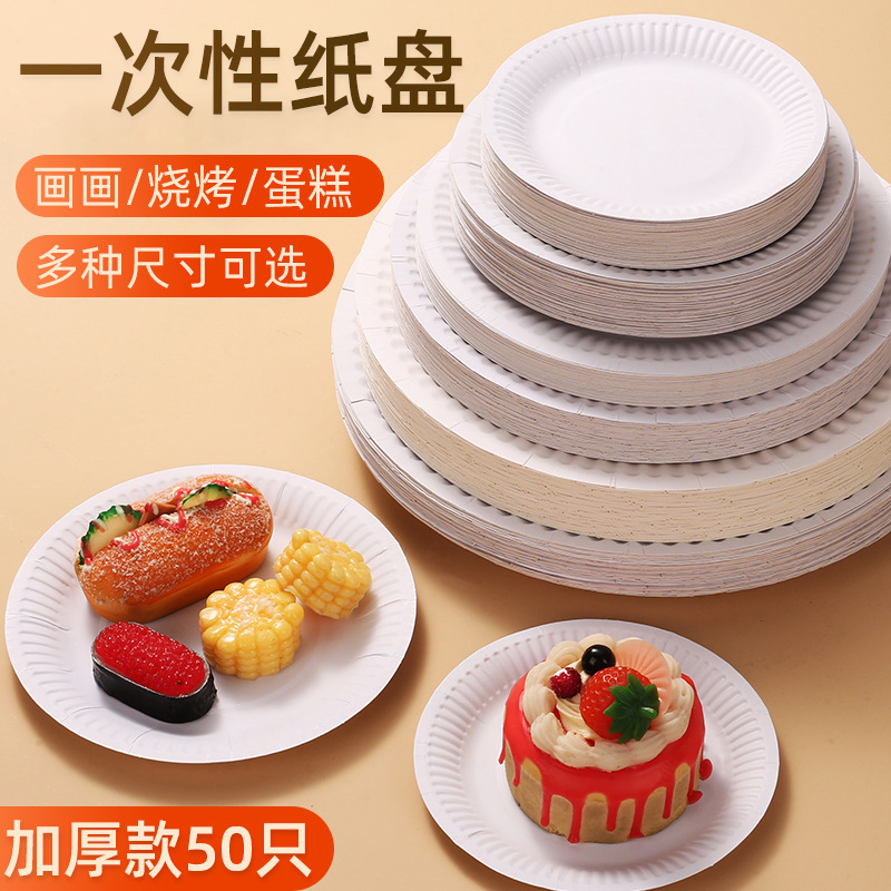 Disposable Dinner Plates, Cake Plates, Party Paper Plates, Tableware, Food Snacks, Picnic White Paper Plates, Thick Paper Plates, Desserts