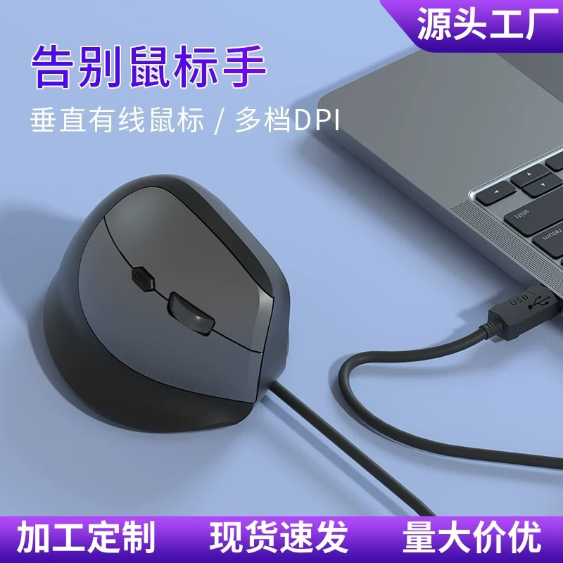 Spot direct supply ergonomics vertical mouse vertical side key office mouse computer cable ergonomics