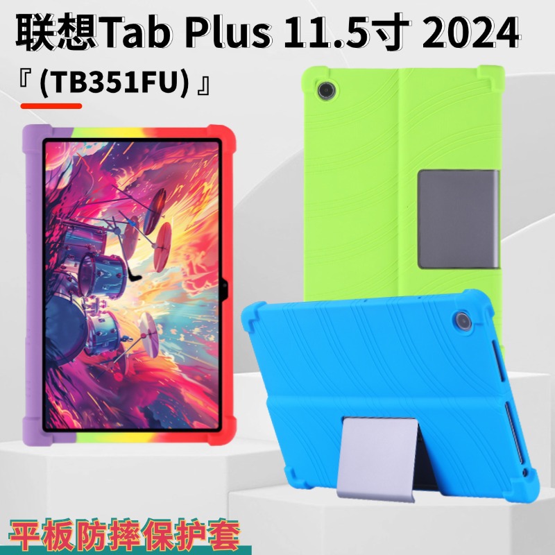 Applicable to Lenovo Tab Plus tablet protective case TB351FU Lenovo…