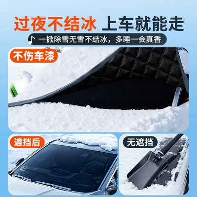 Car snow shield – Qìchē Cover