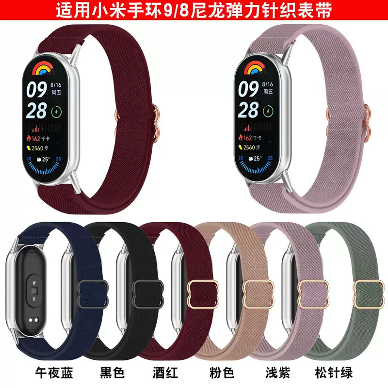 天异 Bracelet, elastic knitted nylon watch strap