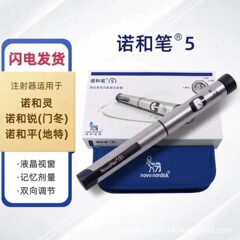 【在庫あり】ノーヘルペン5 ノーヘルノード インスリンペン芯対応 家庭用【外箱なし】
