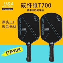 专业匹克球pickleball高端碳纤维T700球拍比赛级匹克球拍皮克球板