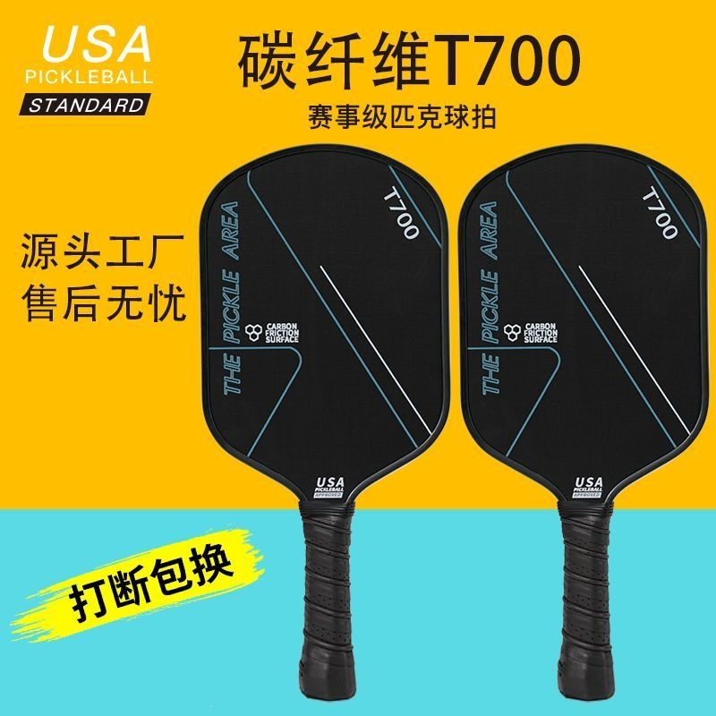 专业匹克球pickleball高端碳纤维T700球拍比赛级匹克球拍皮克球板