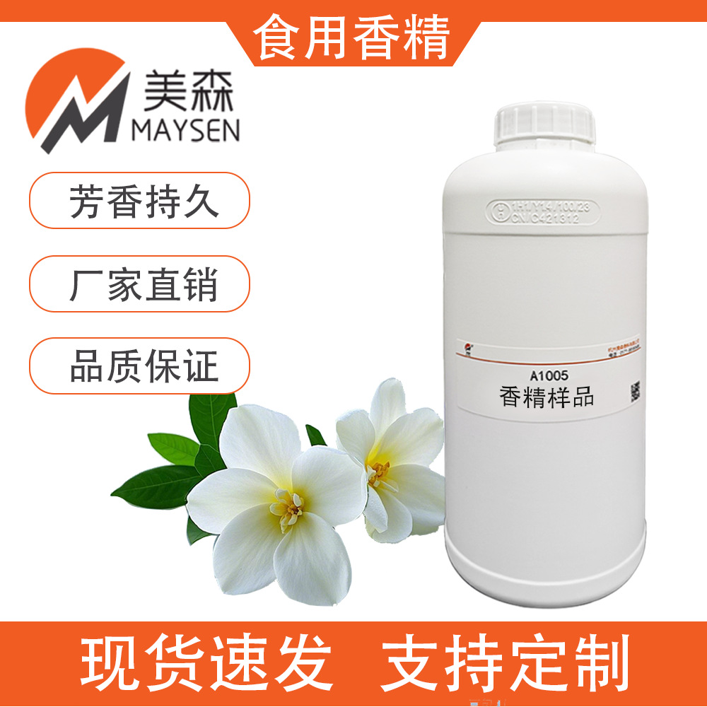 栀子花香精食品级水溶性香精饮料糖果烘焙鱼饲料食用香精厂家直销
