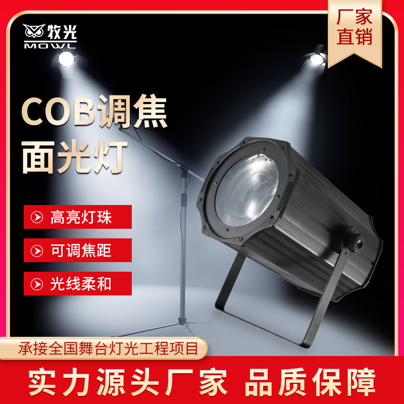 300W al aire libre impermeable focal ajustable COB superficie de luz LED zoom profesional etapa Spotlight Luz de relleno