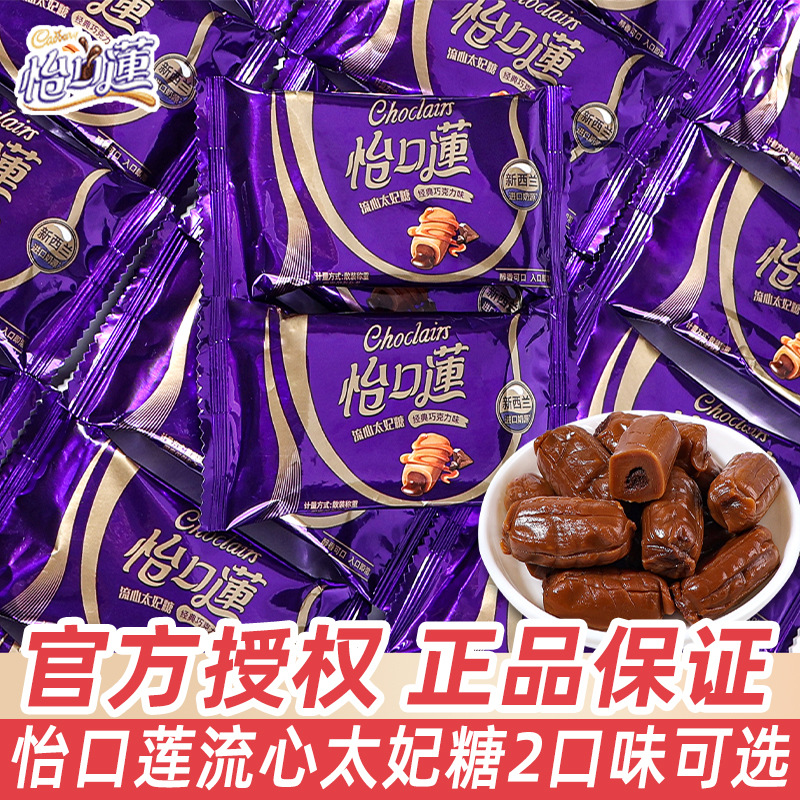 怡口莲流心太妃糖结婚礼喜糖伴手礼回礼专用糖果巧克力味休闲零食