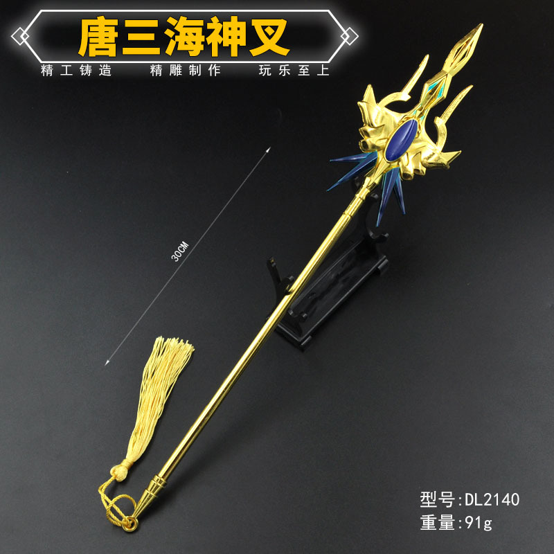 DL2140-30厘米唐三海神叉.jpg