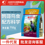 开元盖帝尔鹩哥专用鸟饲料八哥鸟食鸟粮助毛靓丽羽毛营养鸟食饲料