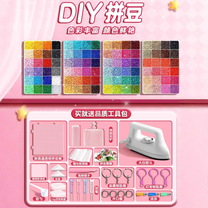 拼豆拼豆豆手工diy材料包全套立体融合mard套装工具豆笔熨烫纸|undefined