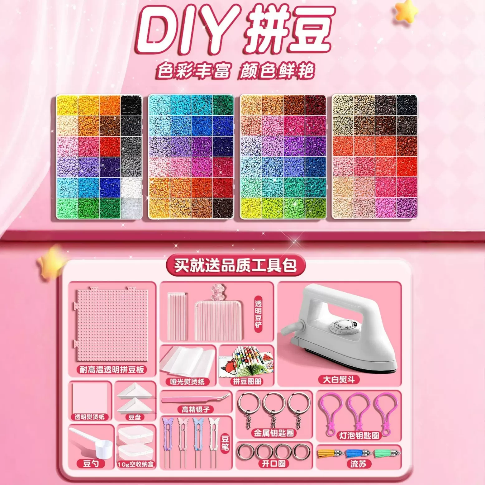拼豆拼豆豆手工diy材料包全套立体融合mard套装工具豆笔熨烫纸