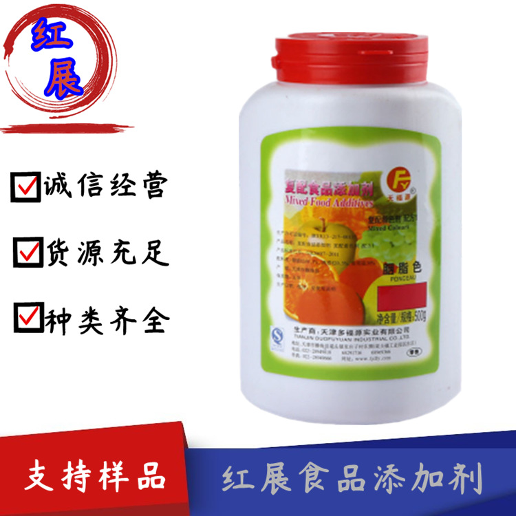 供应 天福源添加剂 着色剂 高浓度 胭脂红 水溶色素 500g装