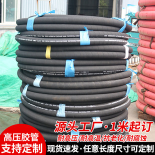 High-pressure rubber hose High-pressure water pipe Steel wire braided winding rubber pipe Hydraulic oil pipe assembly Large diameter rubber hose