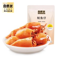自然派鱿鱼仔90g 即食海鲜墨鱼仔海味带籽鱼仔熟食小吃休闲零食
