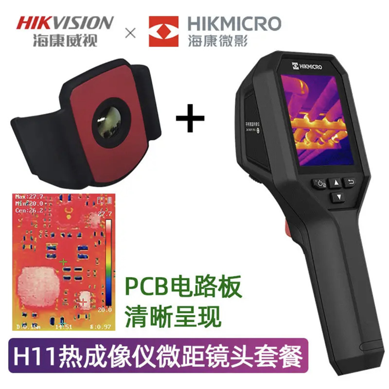 海康威视H10热像仪H11红外线热成像地暖电力线路高精度工业测温仪