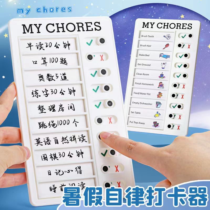 自律打卡器儿童小朋友学生自律学习打卡表好习惯养成计划MYCHORES