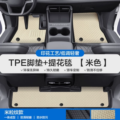 Ev/Dmi/Dm Han L/Tang L/Ev/Dmi/Dmp Tpe: Modelə uyğun ayaqaltı - please-leave-a-message-or-note-the-model-year-when-placing-an-order-rice-grain-pattern-tpe-door-sill-mat-beige-jacquard-blanket