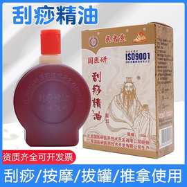 国医研中药刮痧油按摩精油全身面部家用刮痧医者意艾草肩颈调理官