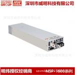 明纬  1600W AC/DC 高可靠工业封闭型电源   NSP-1600系列