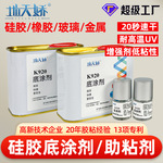 陶瓷金属硅胶底涂剂批发橡胶塑料固定提升助粘剂双面胶增粘助粘剂