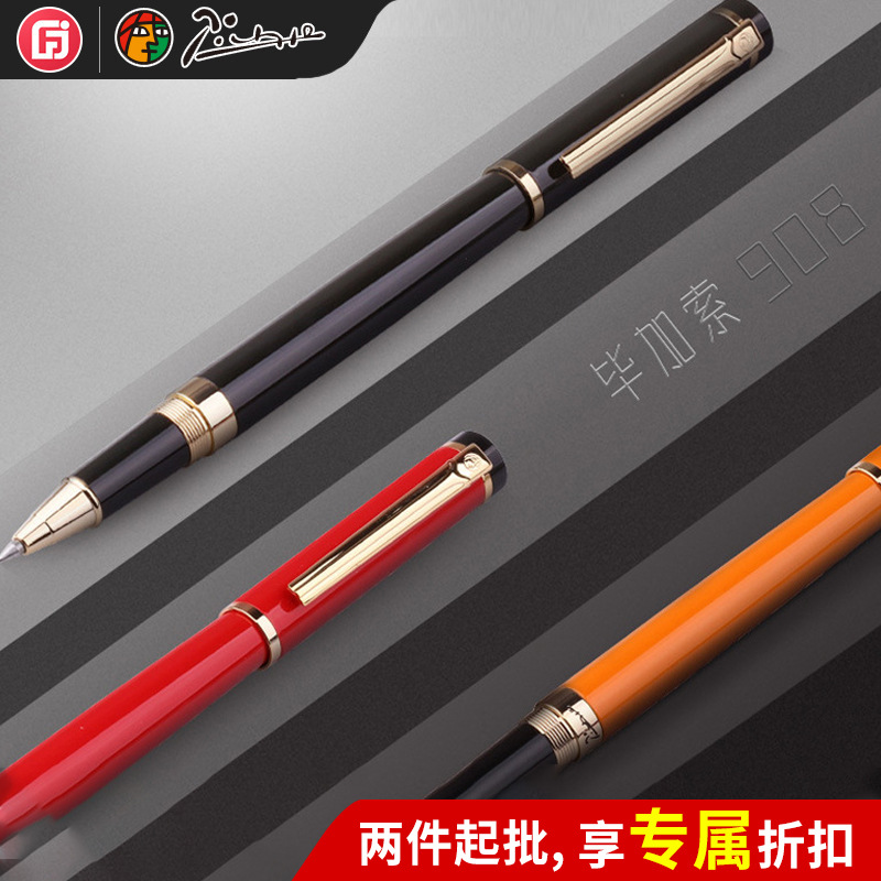 毕加索宝珠笔 908世纪先锋金属签字笔商务送礼中性笔礼盒装定制