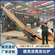 椰壳滚筒炭化炉 连续式果壳炭化设备 花生壳核桃壳干馏炭化机厂家