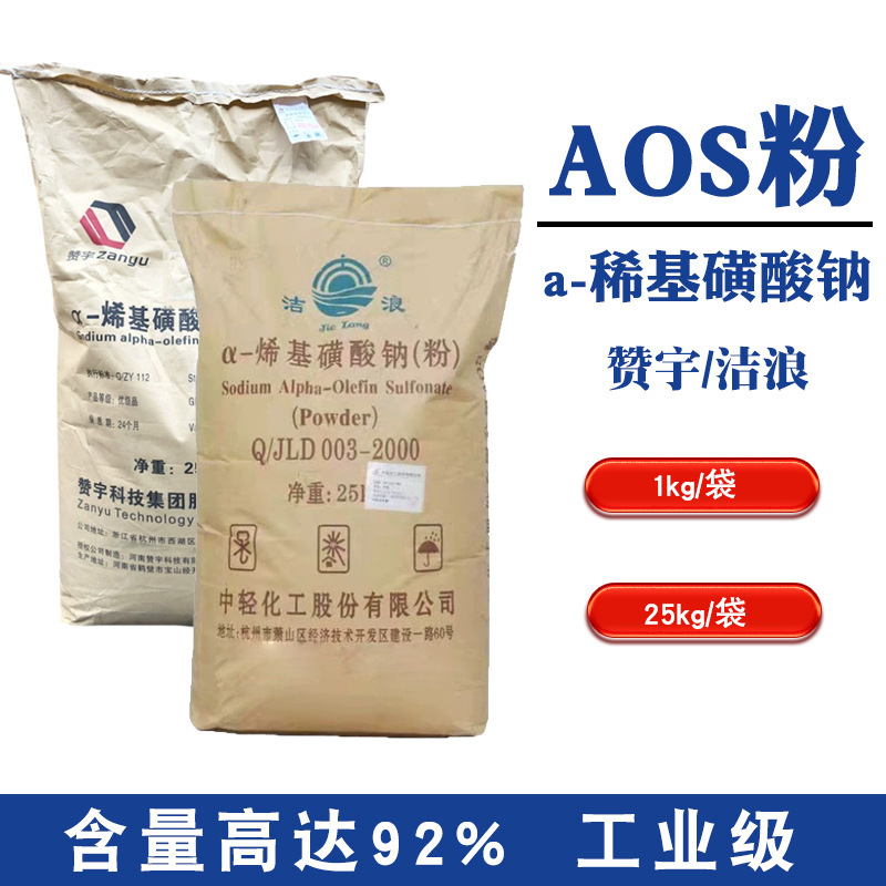 AOS powder α-alkylsulfonate sodium Zanyu Zhongqingjielang AOS powder liquid foaming agent surfactant