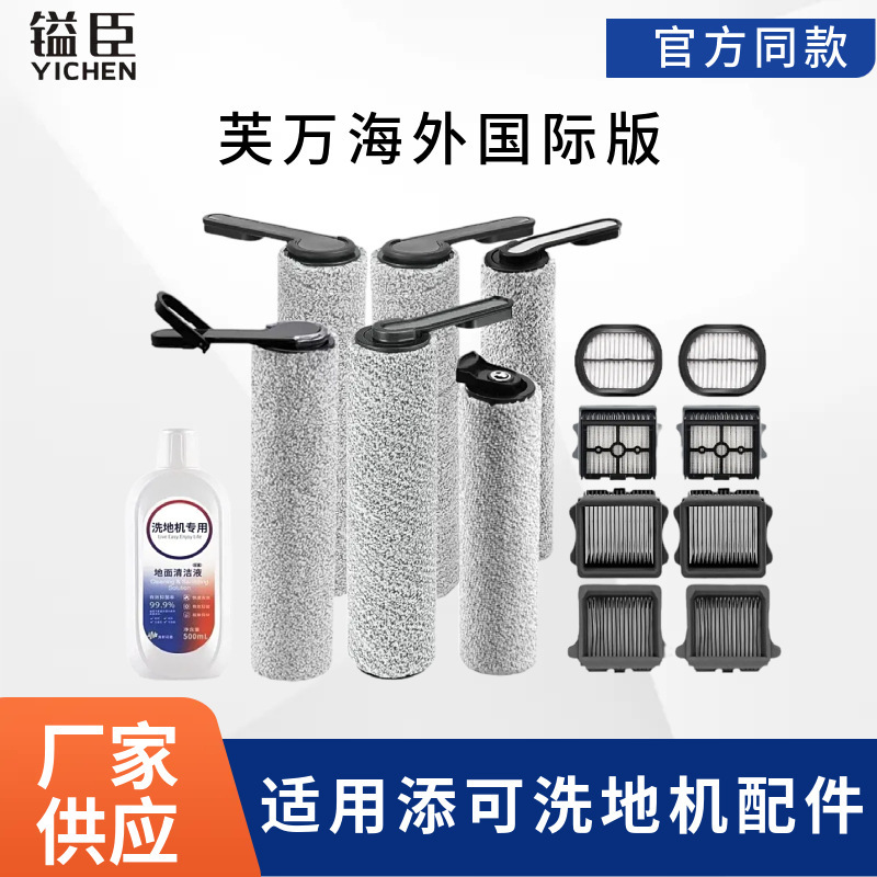 Yichen Compatible Accessories for Tineco Overseas Versions of Floor One S3/S5/S6/S7/S9 Floor Cleaning Machines: Roller Main Brush and Filter