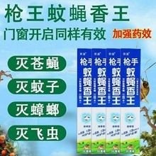 厂家批发一元18根枪手蚊蝇香地摊集市长条竹签家用室内畜牧酒店