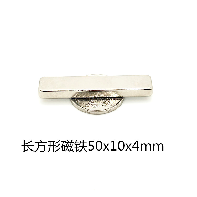 钕铁硼长方形强磁50*10*4mm稀土永磁王方形磁铁50x10x5mm