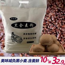 黑全麦粉黑全麦面粉含麦麸黑麦粉5kg烘焙黑麦面粉家用黑小麦5斤