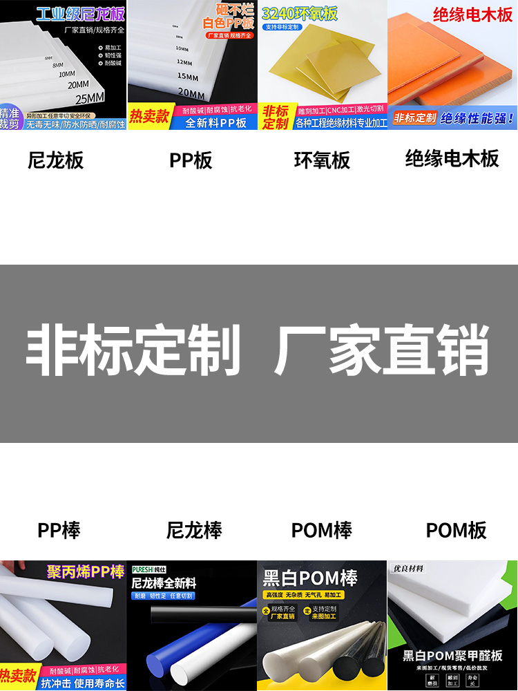 电木板尼龙板环氧板PP板PE板PP棒尼龙棒 POM板POM棒定 制 量大订
