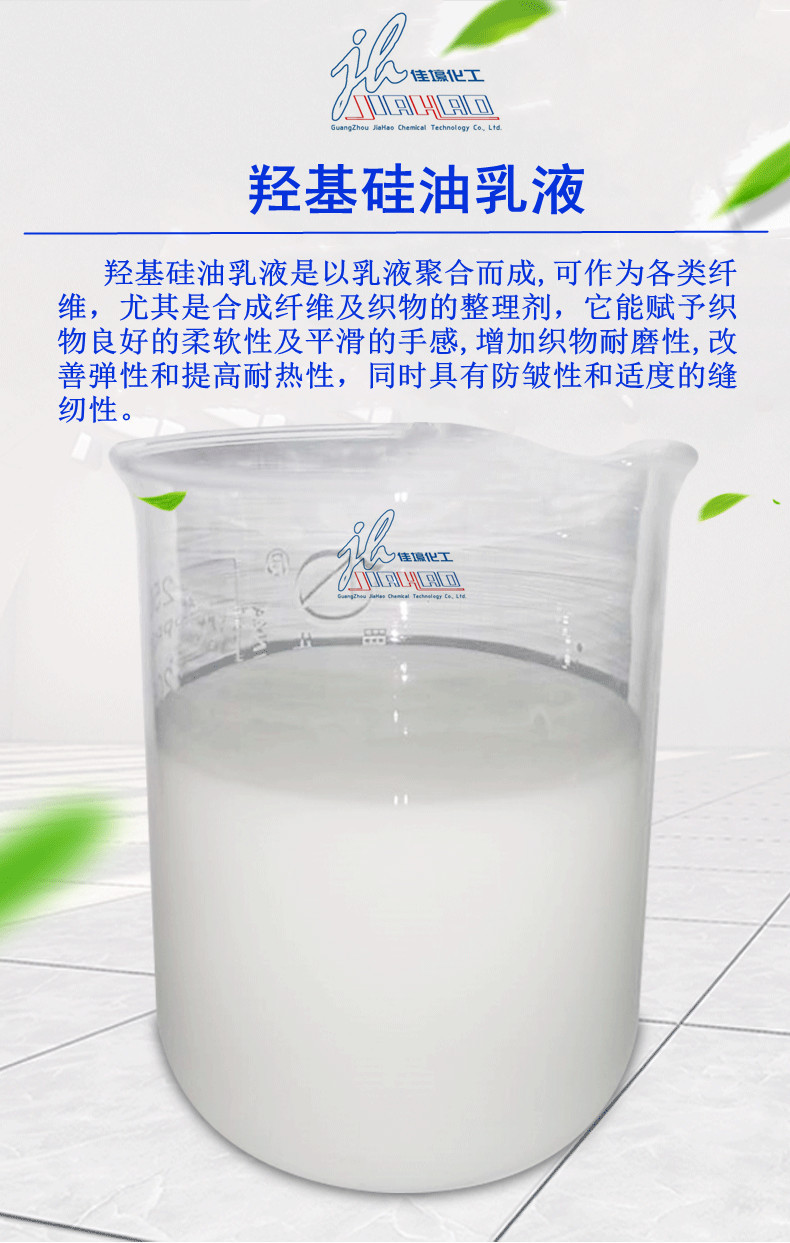3013羟基硅油乳液--2