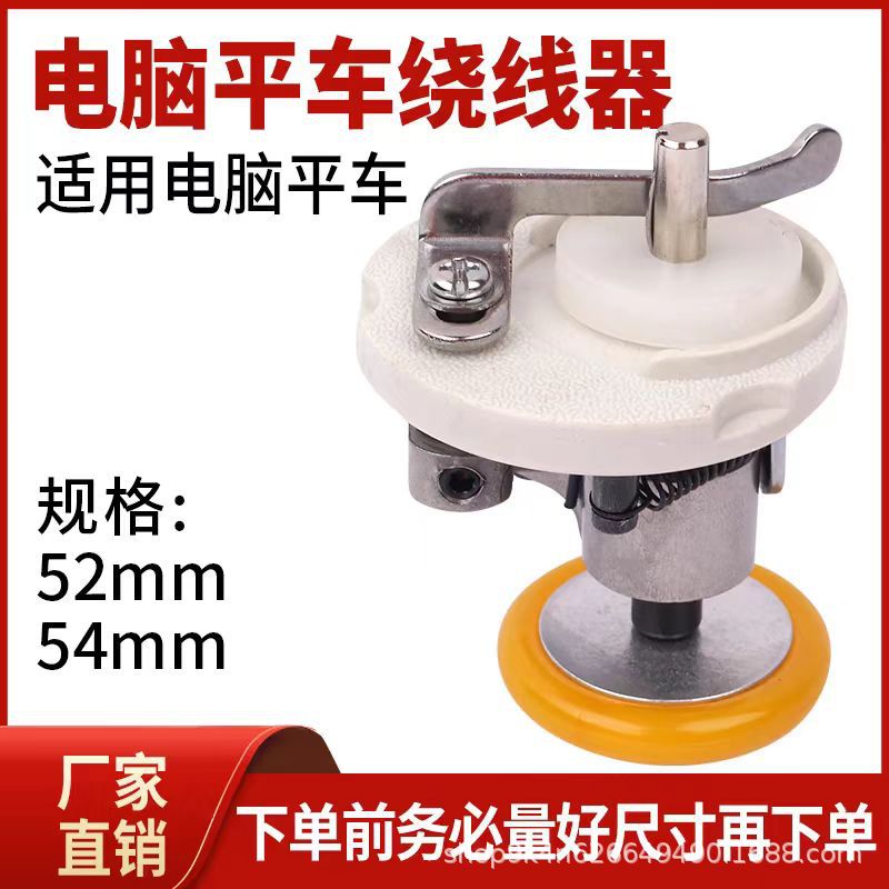 电脑平车绕线器缝纫机配件平缝机倒线器打底线组件内置绕线器皮圈