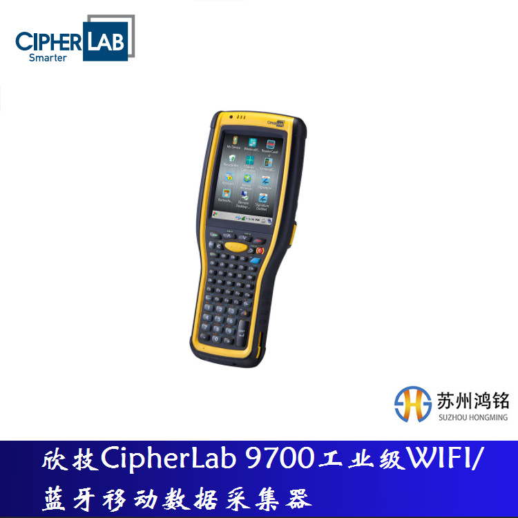 欣技CipherLab 9700工业级WIFI/蓝牙移动数据采集器