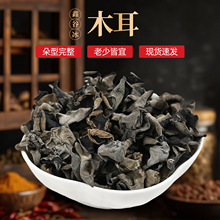 东北特产黑木耳新鲜散装肉厚贸易秋木耳 干货商用批发批木耳