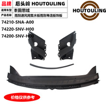 74200-SNV-H01 �m��춰˴�˼�����ͨ�L�W��ˮ����Ό������