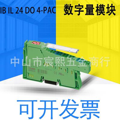 全新原装菲尼克斯IB IL 24 DO 4-PAC数字量模块4输出 货号2861276
