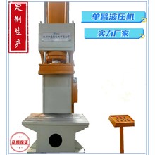 新款300吨单臂压力机 单柱液压机 专业生产厂家 低价格高质量