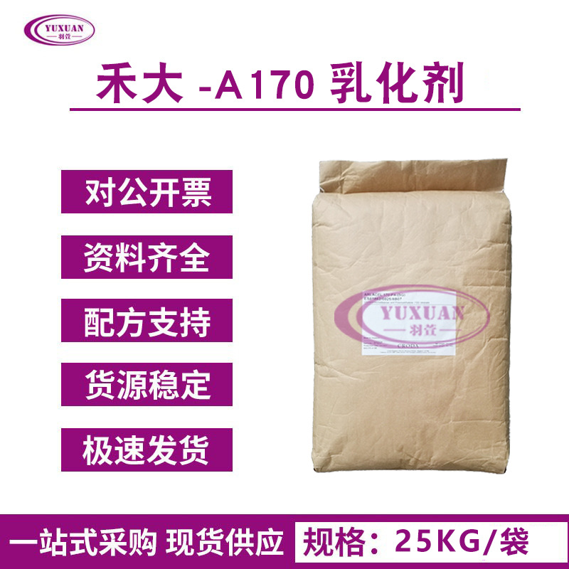 英国禾大 A170 水包油乳化剂   自乳化硬脂酸甘油酯 GMS 膏霜乳液