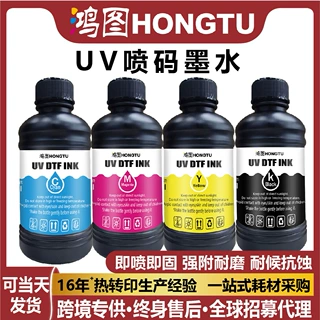 跨境水晶标专用UV墨水1000ml柔性颜料固化墨水喷码机打印墨水定制