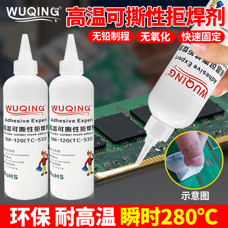 辉牌SM-120阻焊防焊胶瞬间耐高温电路板金手指可撕型拒焊剂胶水