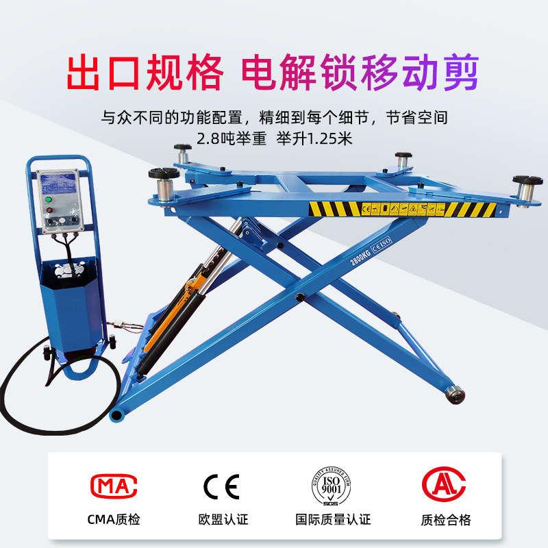 便携式 可移动 小剪举升机 汽车保养剪式机 超薄式 龟型2800