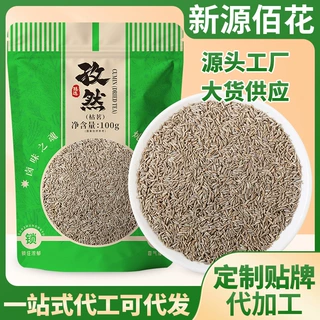 批发孜然袋装100g 新疆散装烧烤料孜然粒 调味香料大全纯干五香