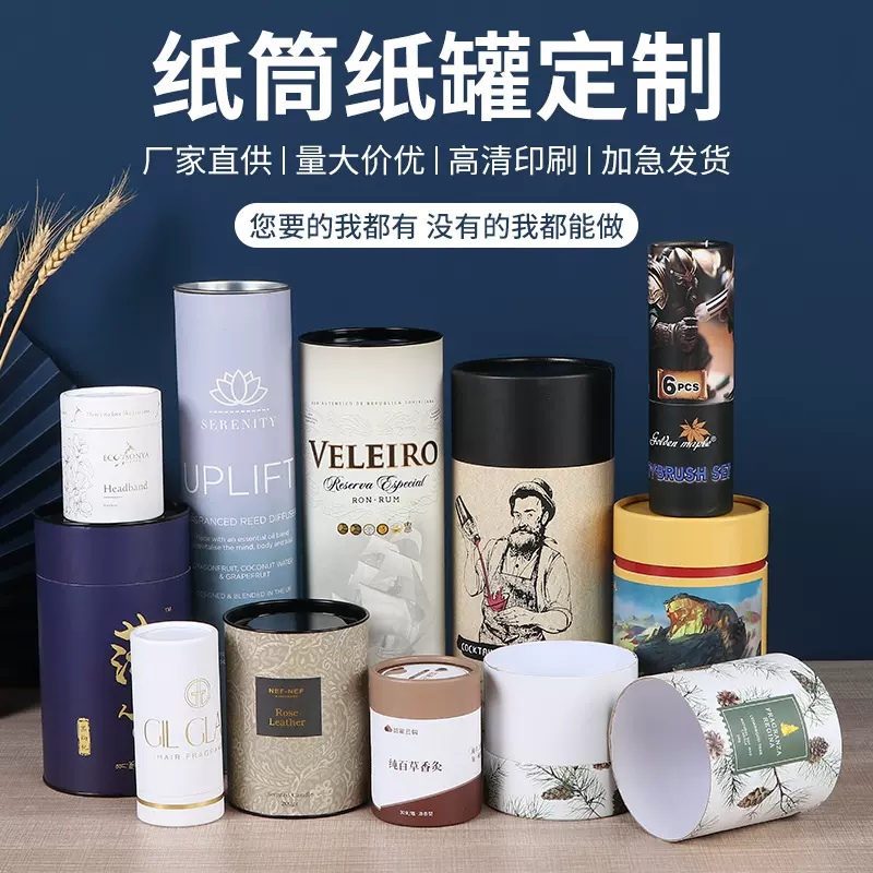纸罐定制牛皮纸纸筒食品茶叶化妆品密封圆筒彩印包装通用加厚纸罐