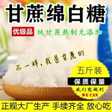 绵白糖2斤5斤优级散装商家用甘蔗棉糖砂糖面包蛋糕豆浆糕点餐饮品