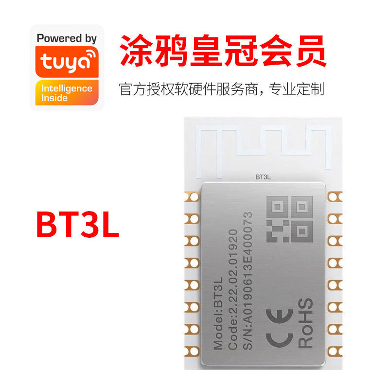 BT3L 涂鸦智能开发低功耗嵌入式的蓝牙模组智能家居LED应用处理器