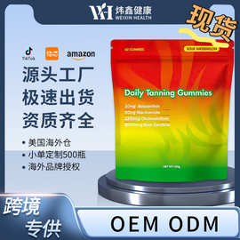 跨境热销美黑维生素软糖-源头工厂直销可散粒批发-可OE m-可定 制